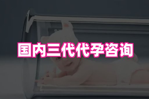 福建助孕网 1